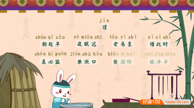 儿童国学启蒙动画《兔小贝国学系列之弟子规》共34集