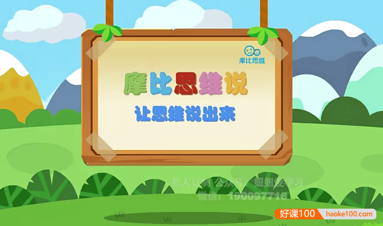 【摩比课堂】摩比思维说-幼升小数学思维启蒙