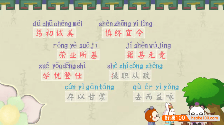 儿童国学启蒙动画《兔小贝国学系列之千字文》全31集