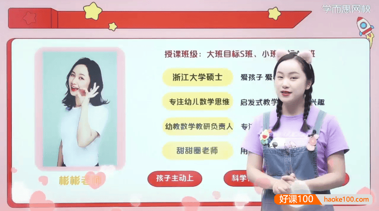 【杨彬数学】幼儿园大班数学思维目标S班-2021寒假