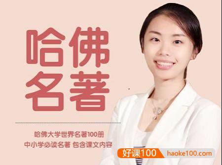 米粒妈《哈佛名著：耳朵里的世界名著》全100集中小学必读名著MP3音频