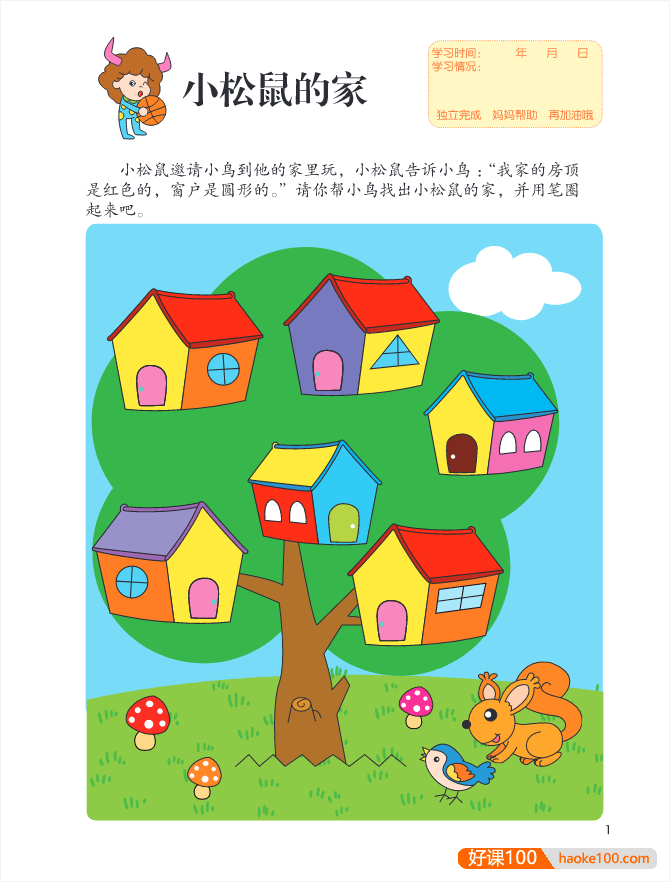 《多湖辉新头脑开发丛书·手工乐园·头脑开发·绘画》全方位锻炼2-6岁孩子的逻辑思维能力