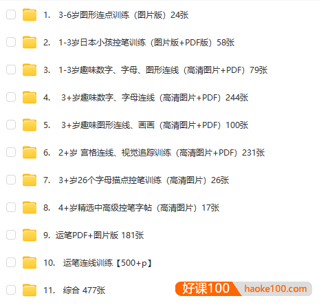 各年龄段控笔训练合集资源(高清图片+PDF),适合1-6岁儿童