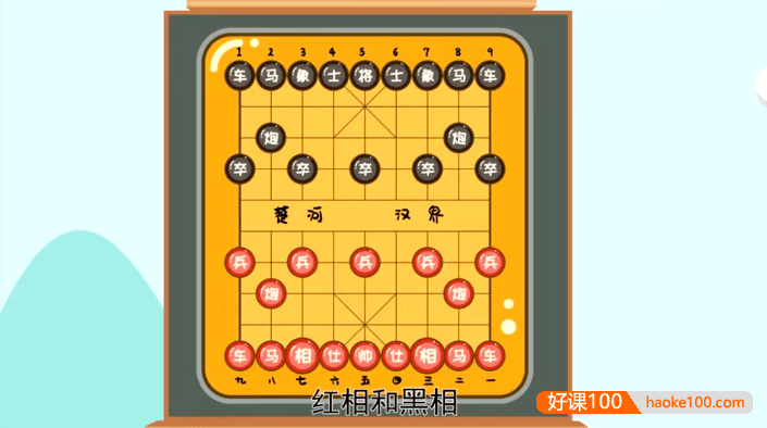 【常青藤爸爸】常爸趣味象棋L2动画视频课程