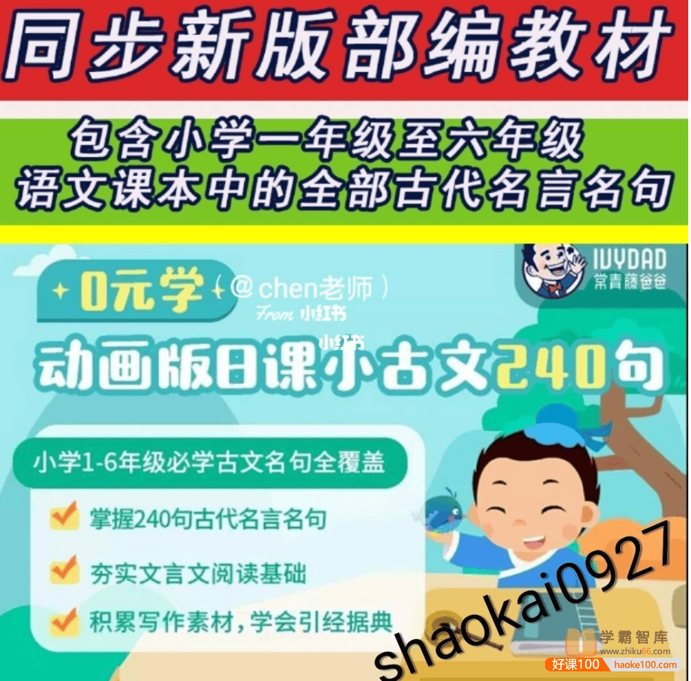 【常青藤爸爸】日课小古文(部编版教材同步,小学必学全覆盖,轻松学会文言文)