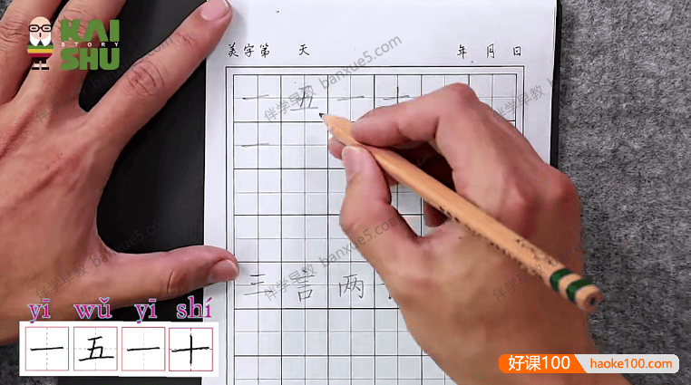 儿童写作视频课程《叶晔硬笔书法亲子课》全23集