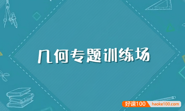 跟着名师学数学:小学2-4年级几何专题