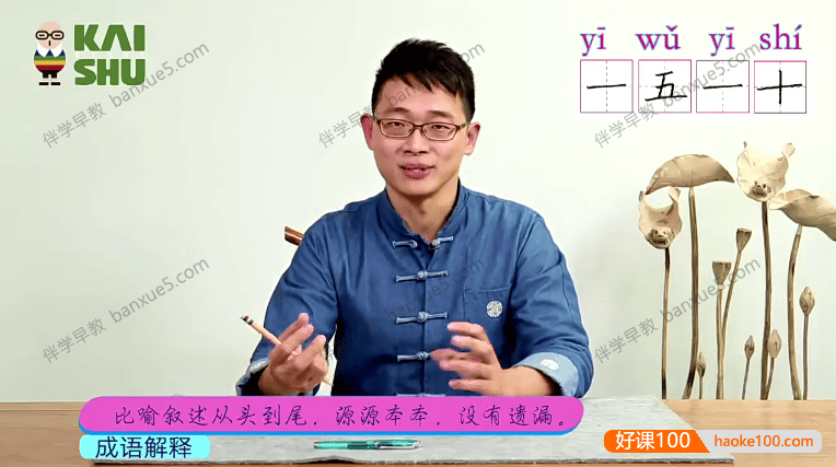 儿童写作视频课程《叶晔硬笔书法亲子课》全23集