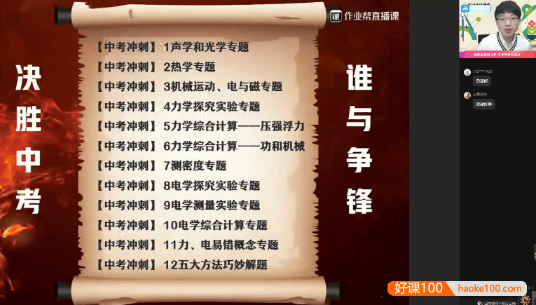 【何勇物理】何勇初三中考物理冲顶班-2021春季