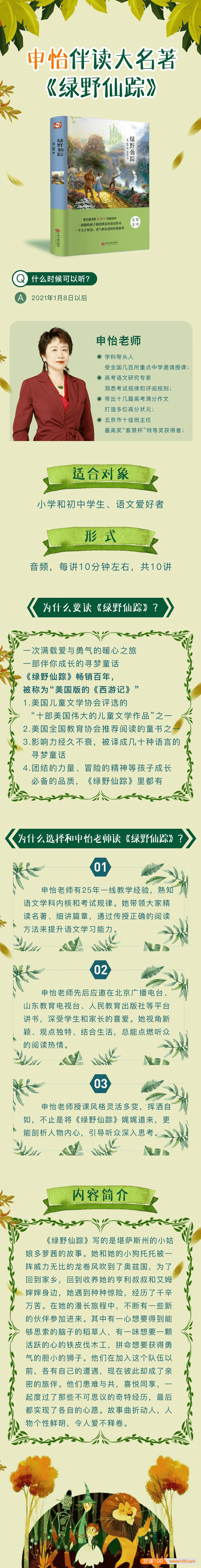 申怡伴读大名著《绿野仙踪》全10集音频课程