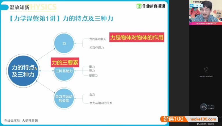 【何勇物理】何勇初三中考物理冲顶班-2020寒假