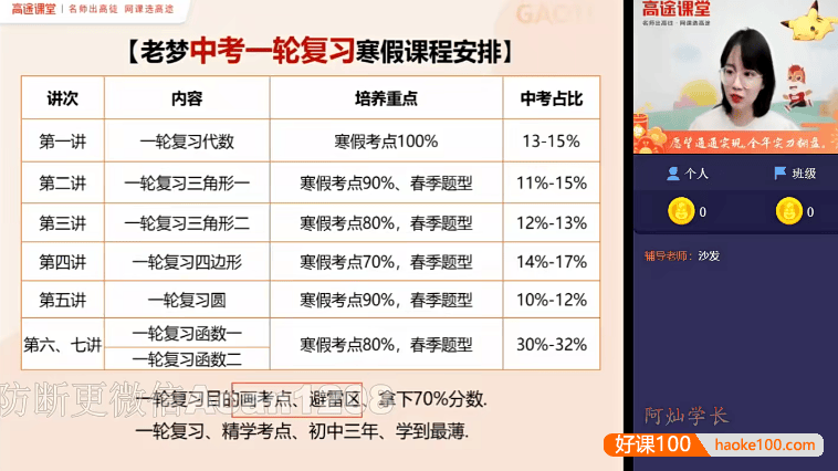 【刘梦亚数学】刘梦亚初三中考数学一轮复习2021寒假班