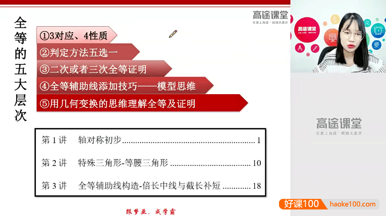 【刘梦亚数学】刘梦亚初二数学2020暑假目标班