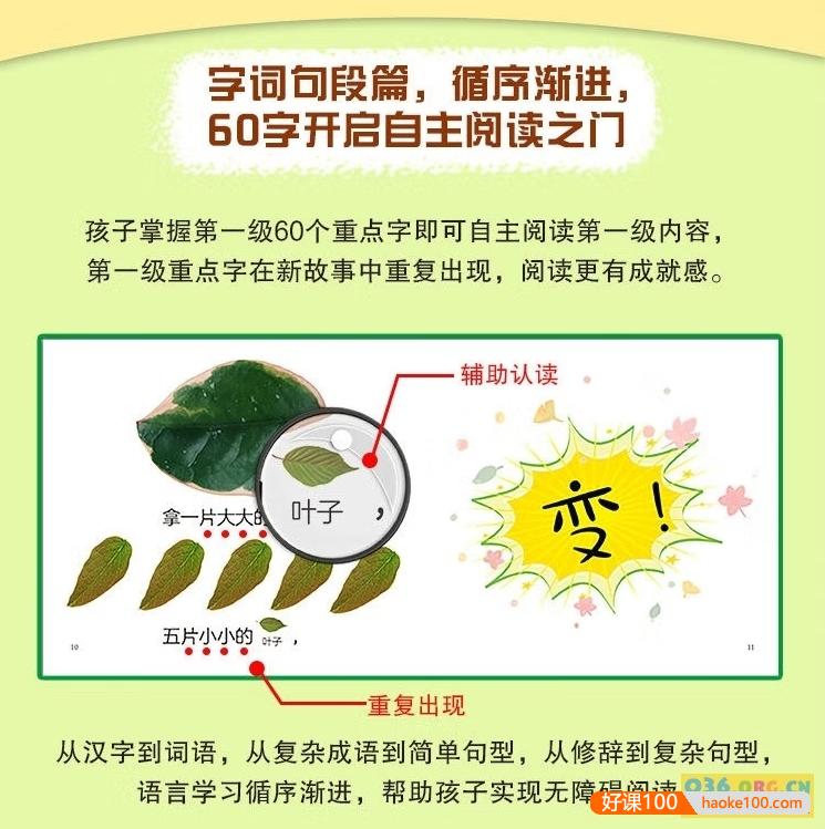 汉语分级阅读绘本《一阅而起》1-4级,幼小衔接必备40册PDF文档