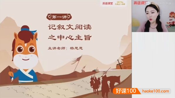 【杨思思语文】杨思思初一语文目标班-2021春季