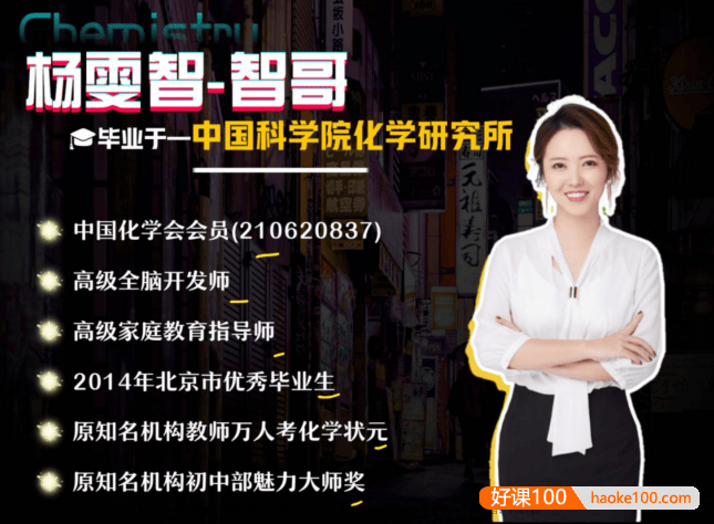 【杨雯智化学】2023届杨雯智初三中考化学A+班-2023寒假