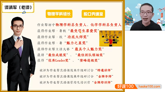 【谭清军物理】2023届谭清军初二物理A+尖端班-2022年秋季