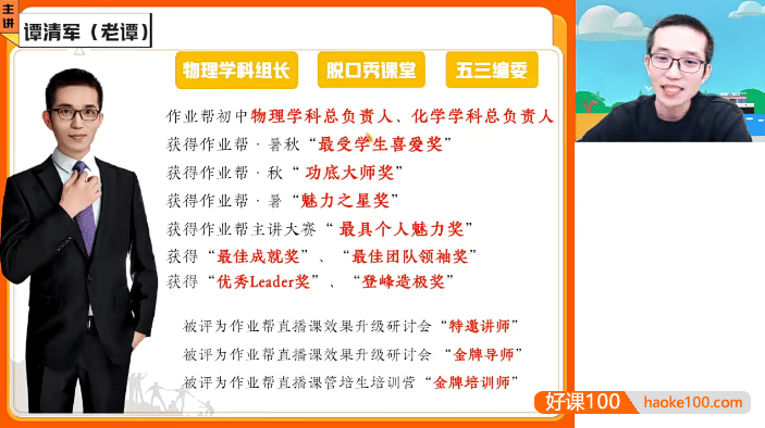 【谭清军物理】2023届谭清军初三中考物理尖端班-2022年春季