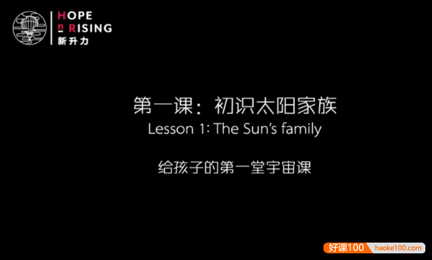 【芝麻学社】ahashool给孩子的第一堂宇宙课中英双语版