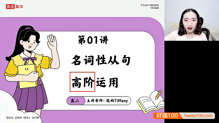 【张冰瑶英语】2024届高二英语 张冰瑶高二英语系统班-2023年暑假