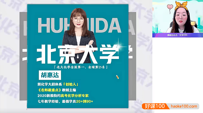 【胡惠达化学】2023届高二化学 胡惠达高二化学A+班-2022年暑假