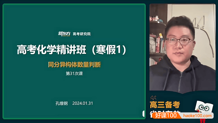 【孔维钢化学】2024届高三化学 孔维钢高考化学二轮复习系统班-2023年寒假