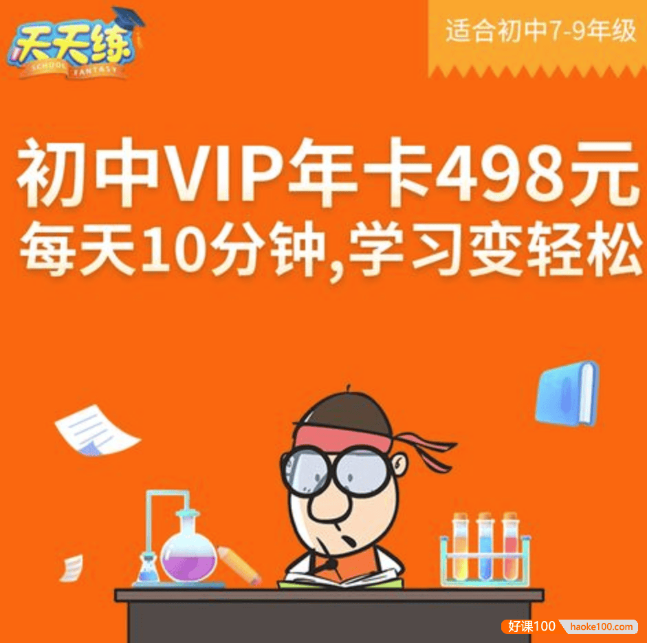 【乐乐课堂】初中数学同步学7-9年级全套动画课程(通用版)