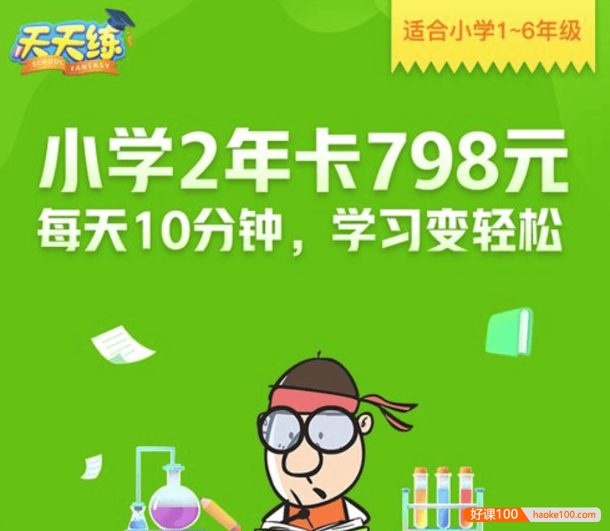 【乐乐课堂】小学数学同步学1-6年级全套动画课程(通用版)