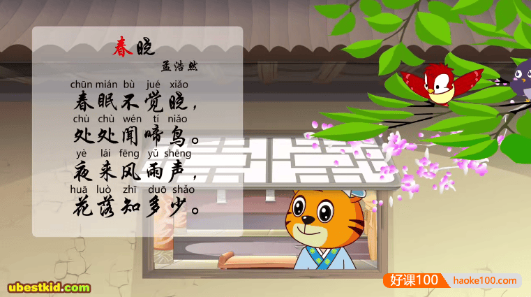 儿童诗词启蒙动画《贝乐虎古诗》全20集