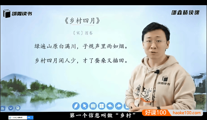 【邵鑫读书】邵鑫精读课L4课程全100节,培养阅读习惯,提升语文素养的必备视频课程