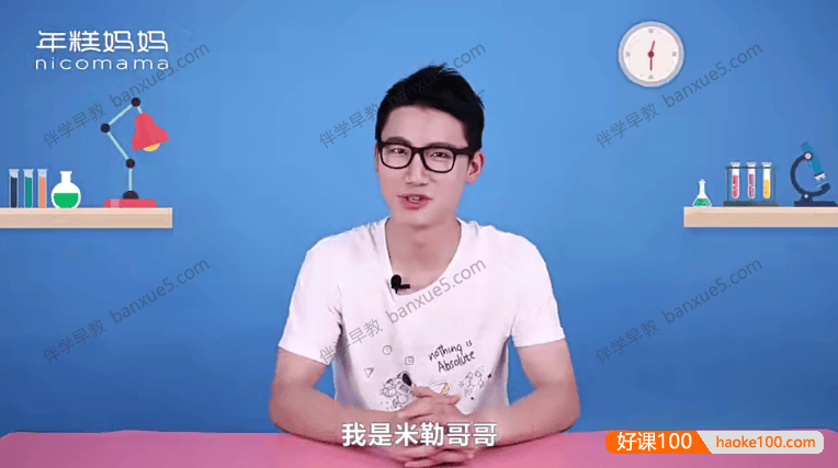 年糕妈妈《孩子的第一堂科学启蒙课》视频课程全40集