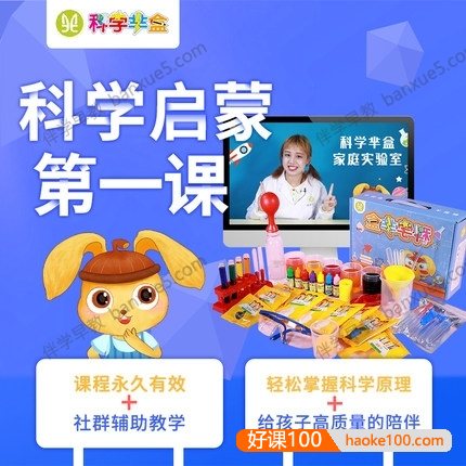 年糕妈妈《孩子的第一堂科学启蒙课》视频课程全40集