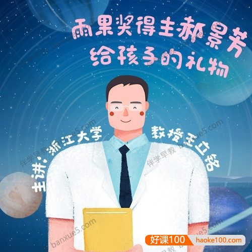 儿童科普百科知识《给孩子的万物启蒙课》全120集mp3音频
