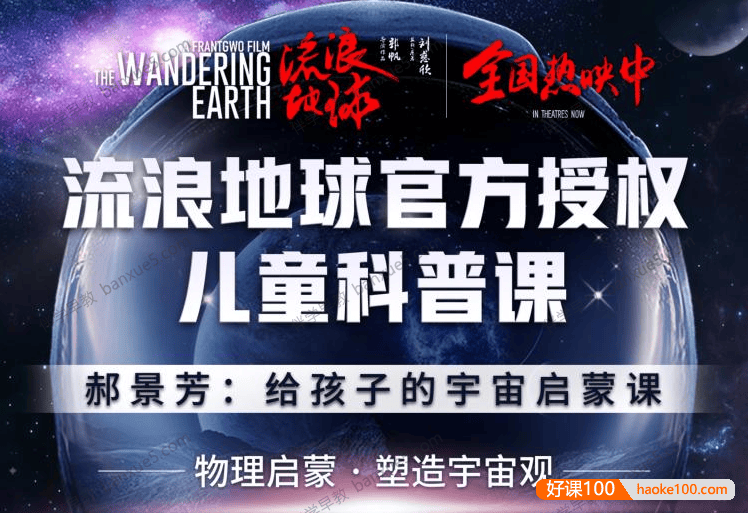 儿童百科知识《郝景芳：给孩子的宇宙启蒙课》全31集mp3音频