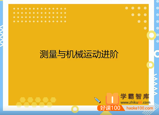 【杜春雨物理】杜春雨初二物理目标班(全国版)-2020年秋季