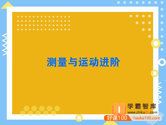 【杜春雨物理】杜春雨初二物理菁英班(全国版)-2020年秋季