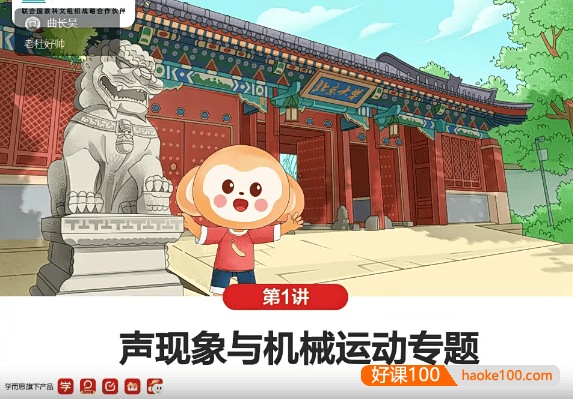 【杜春雨物理】杜春雨初三物理菁英班(全国版)-2021年春季