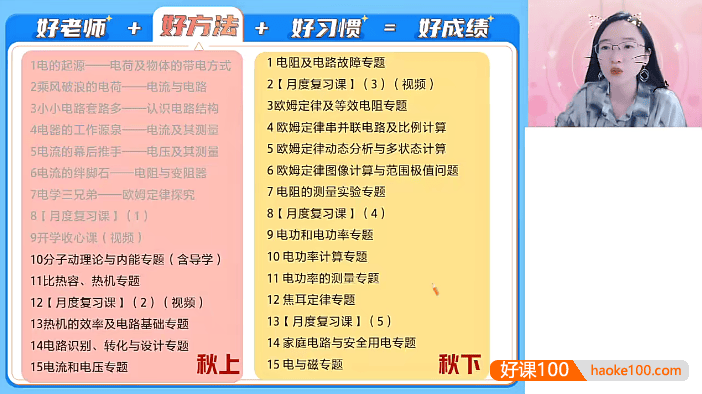 【廉思佳物理】2024届廉思佳初三中考物理A+班-2023年秋季上