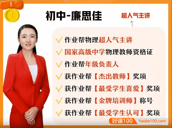 【廉思佳物理】2022届廉思佳初三中考物理一轮复习尖端班-2022年寒假