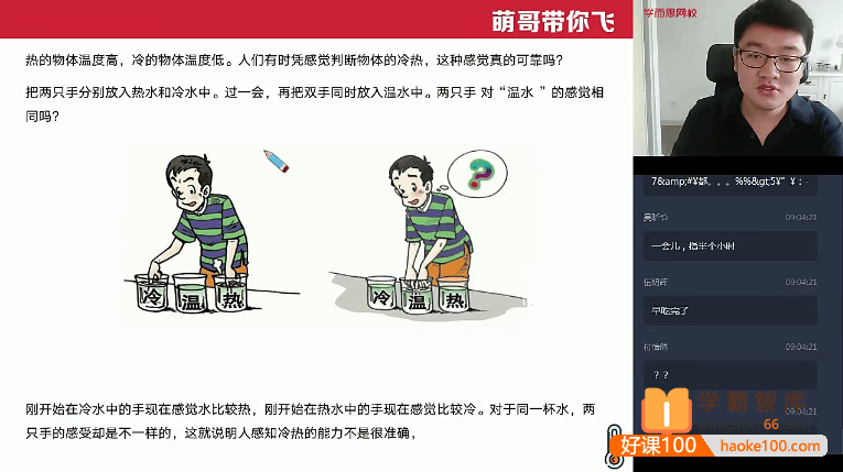 【杨萌物理】杨萌初二物理目标班(全国版)-2020年暑假