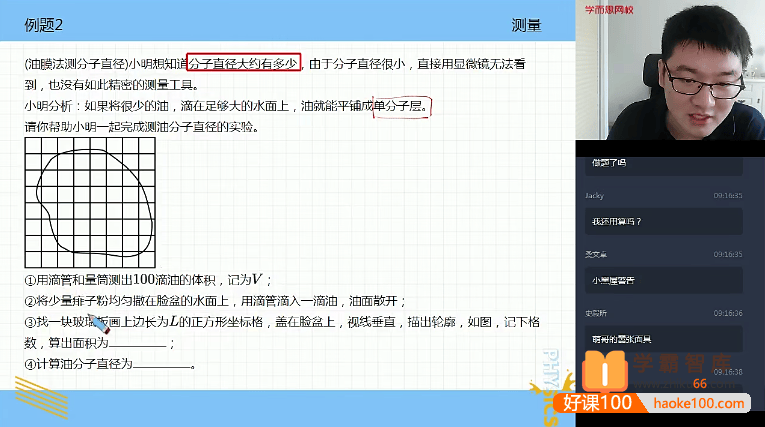 【杨萌物理】杨萌初二物理目标班(全国版)-2020年秋季