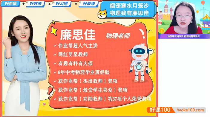 【廉思佳物理】2023届廉思佳初二物理尖端A+班-2022年暑假