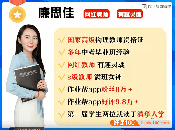 【廉思佳物理】廉思佳初二物理尖端班-2021年寒假