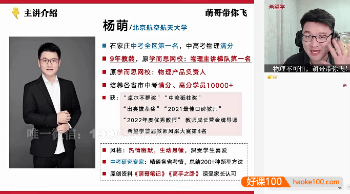 【杨萌物理】2024届杨萌初三中考物理目标S班-2023年秋季下