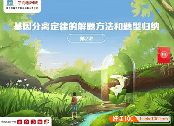 【陆巍巍生物】2021届高一生物目标双一流班-2021年春季