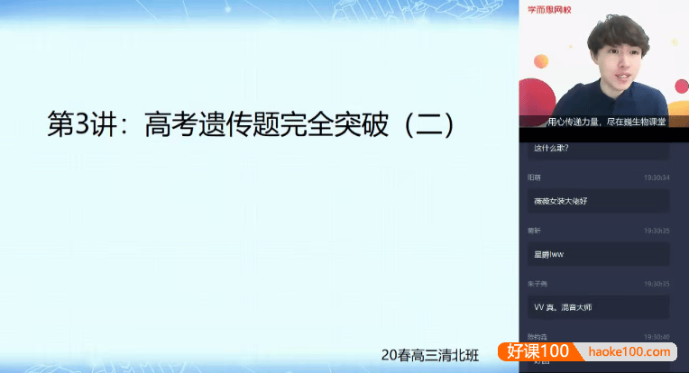 【陆巍巍生物】陆巍巍高三生物高考目标清北班-2020年春季