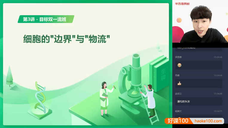 【陆巍巍生物】2021届陆巍巍高一生物目标双一流班-2020年暑期