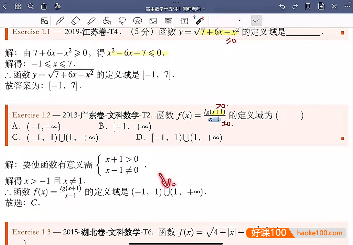 【何帅数学】高中数学15讲(2024升级版)：45小时带你重塑知识体系