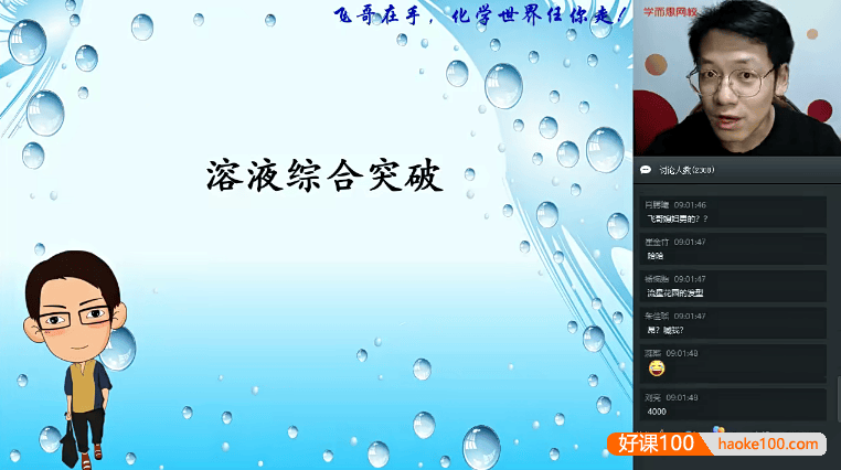 【陈潭飞化学】陈潭飞初三化学菁英班(全国版)-2020年春季