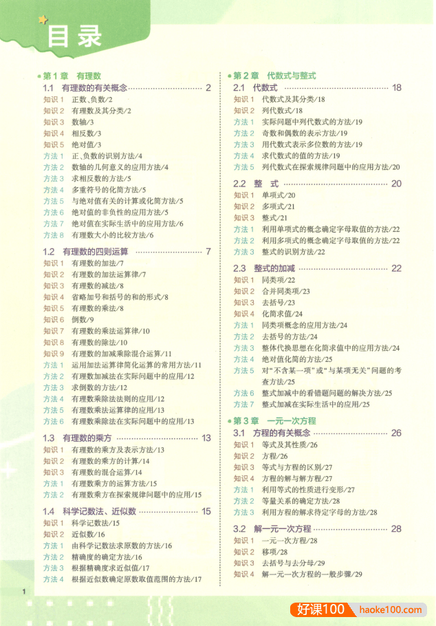 2023版《53初中知识清单》初中数学PDF文档